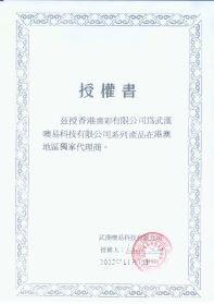 OS-EASY-Sole-Agent-Certificate-Chinese-version.pdf